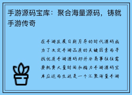 手游源码宝库：聚合海量源码，铸就手游传奇