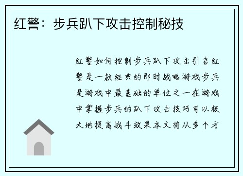 红警：步兵趴下攻击控制秘技
