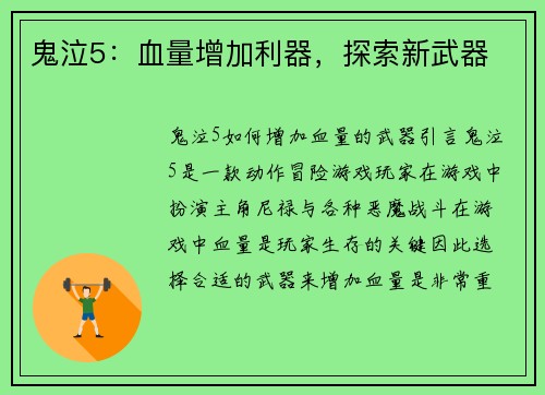 鬼泣5：血量增加利器，探索新武器