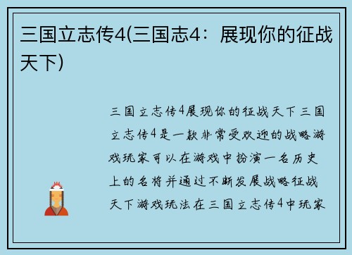 三国立志传4(三国志4：展现你的征战天下)